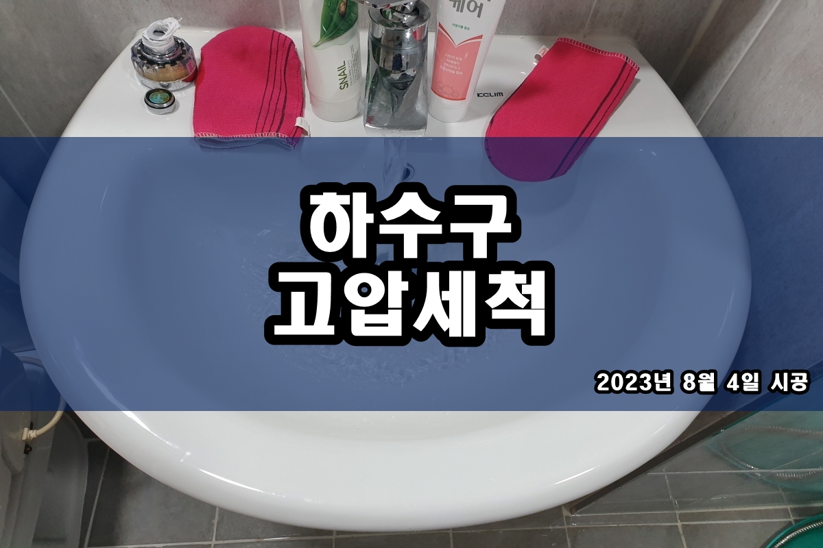  죽전동 하수구 대야동 변기막힘 뚫기 어렵지 않아요