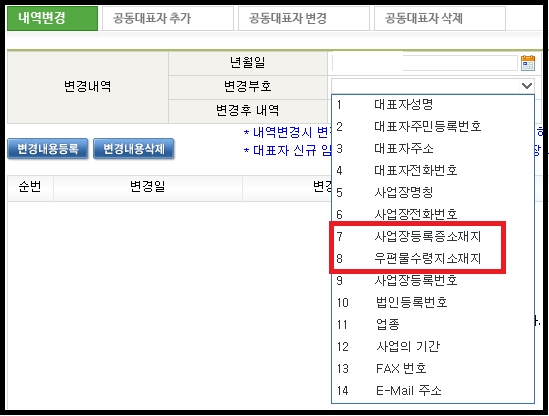 원장 변경 시 급여관리자는 어떻게 해야 할까요? (4대 보험 대표 변경 방법) 13