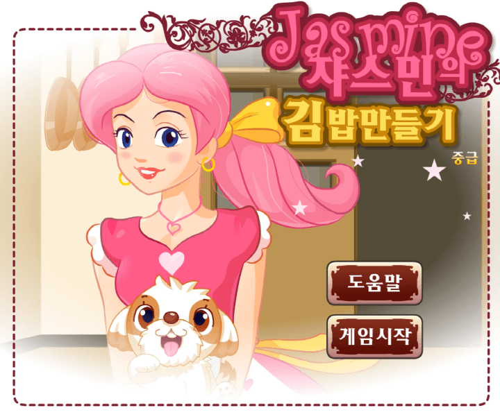 쟈스민의-김밥만들기-중급-쥬니어네이버-플래시게임-메인-화면