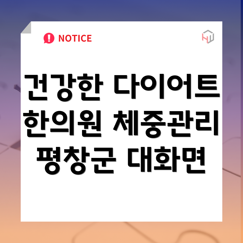 다이어트 한의원