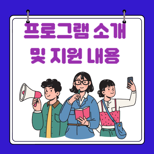 2024 대전 - 청년도전 - 지원사업