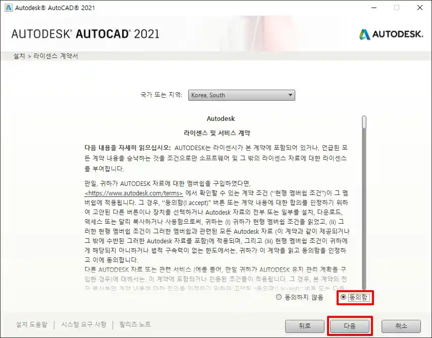 4_AutoCAD 2021 Korean 라이센스 계약