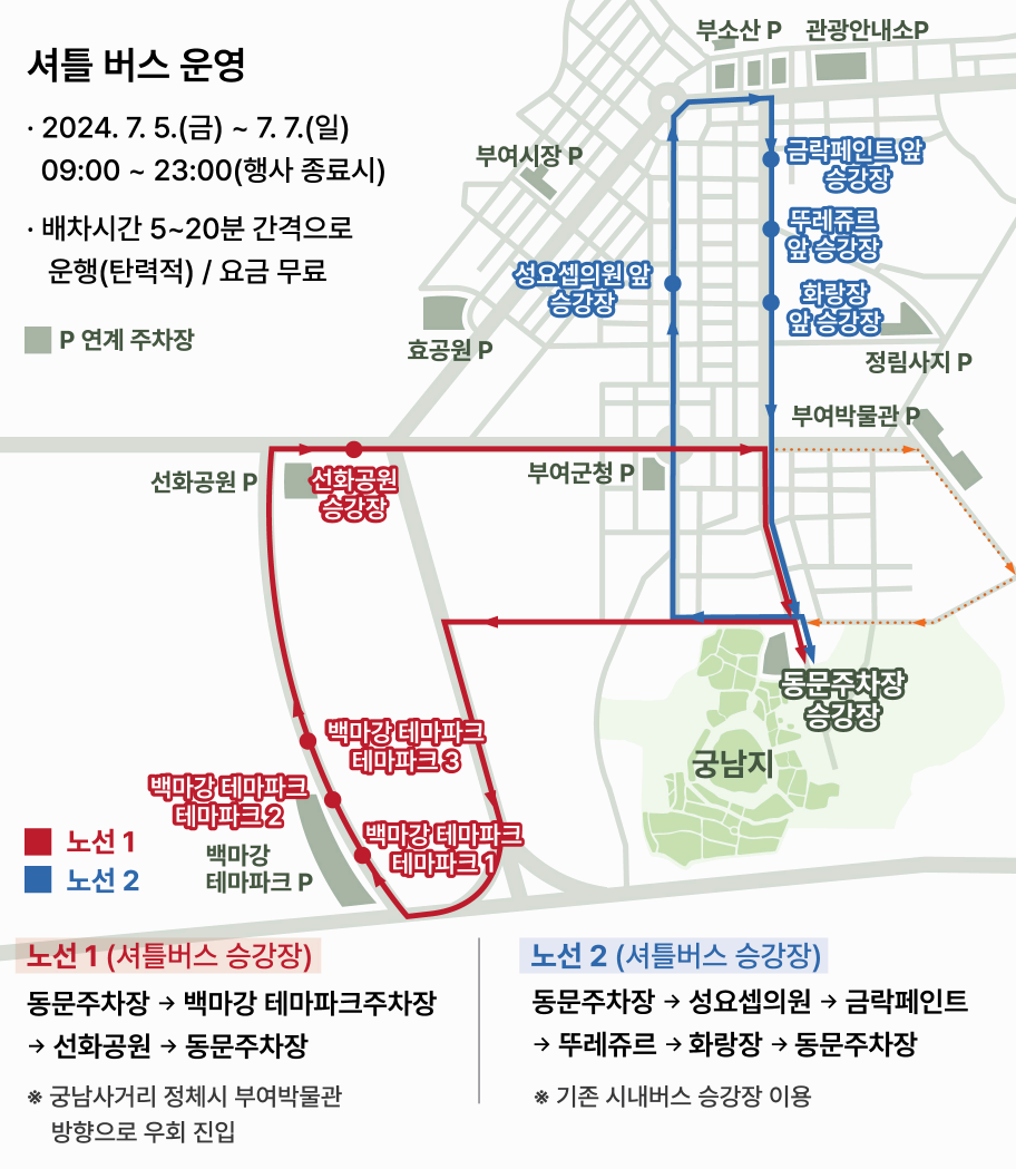 부여서동연꽃축제 셔틀버스 운영