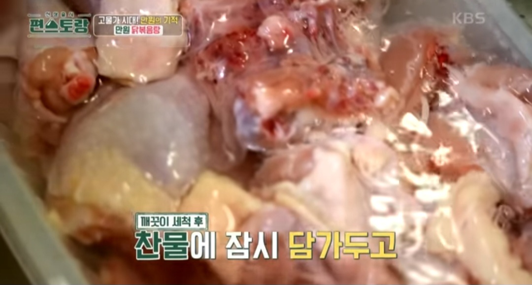 편스토랑 류수영 닭볶음탕 레시피(만원 닭볶음탕)