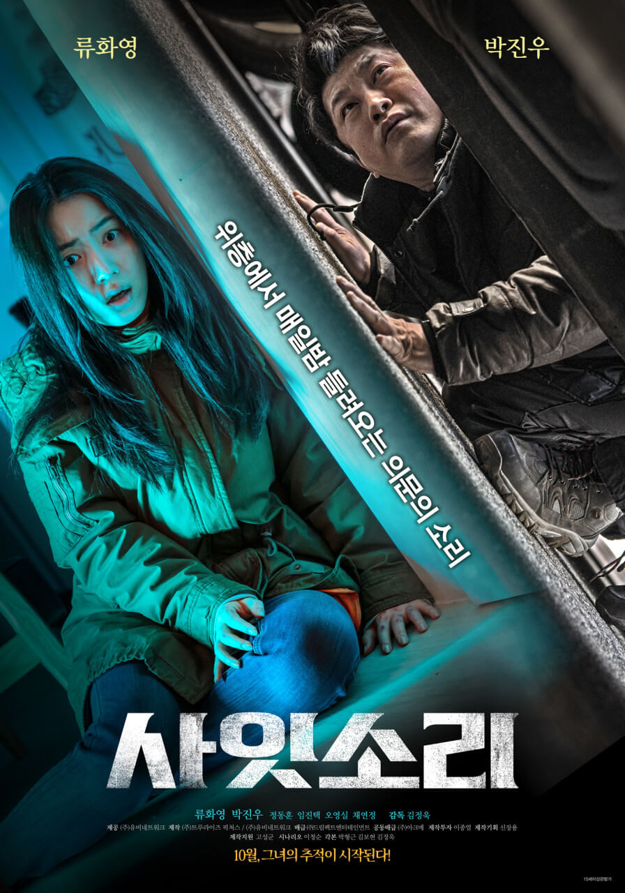 영화 사잇소리