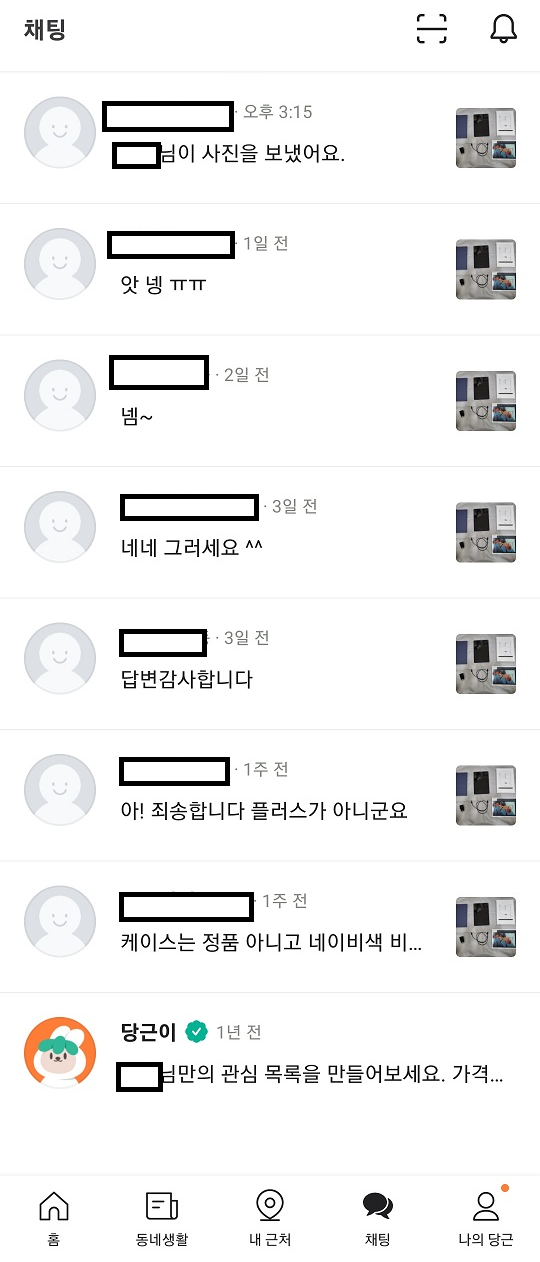  갤럭시 탭 7S 당근마켓 거래 후기, 잘 판매하는 팁.(feat.구매자는 호락호락하지 않다..! 쓴맛 느낀 당근 세계)