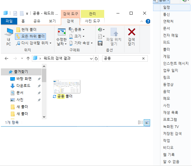 폴더 우측 창 검색