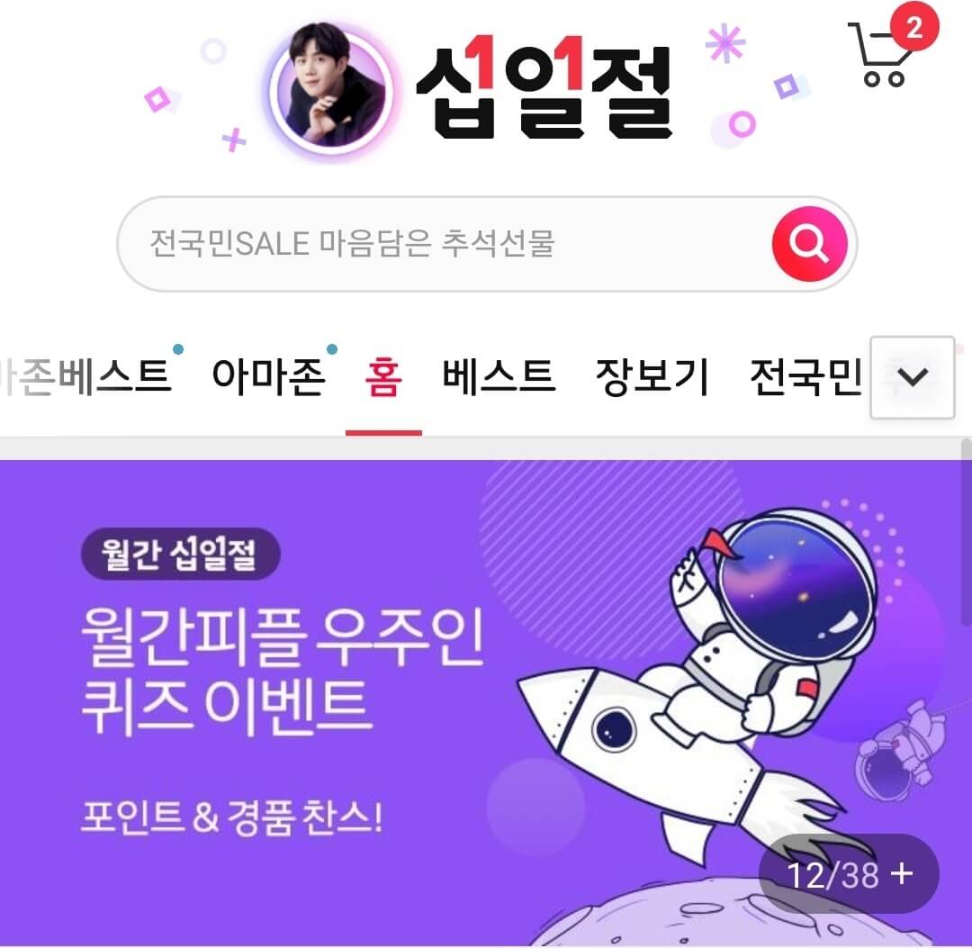  11번가 우주인 퀴즈 풀고 갤럭시 Z플립3, 갤럭시 워치4 응모하자!