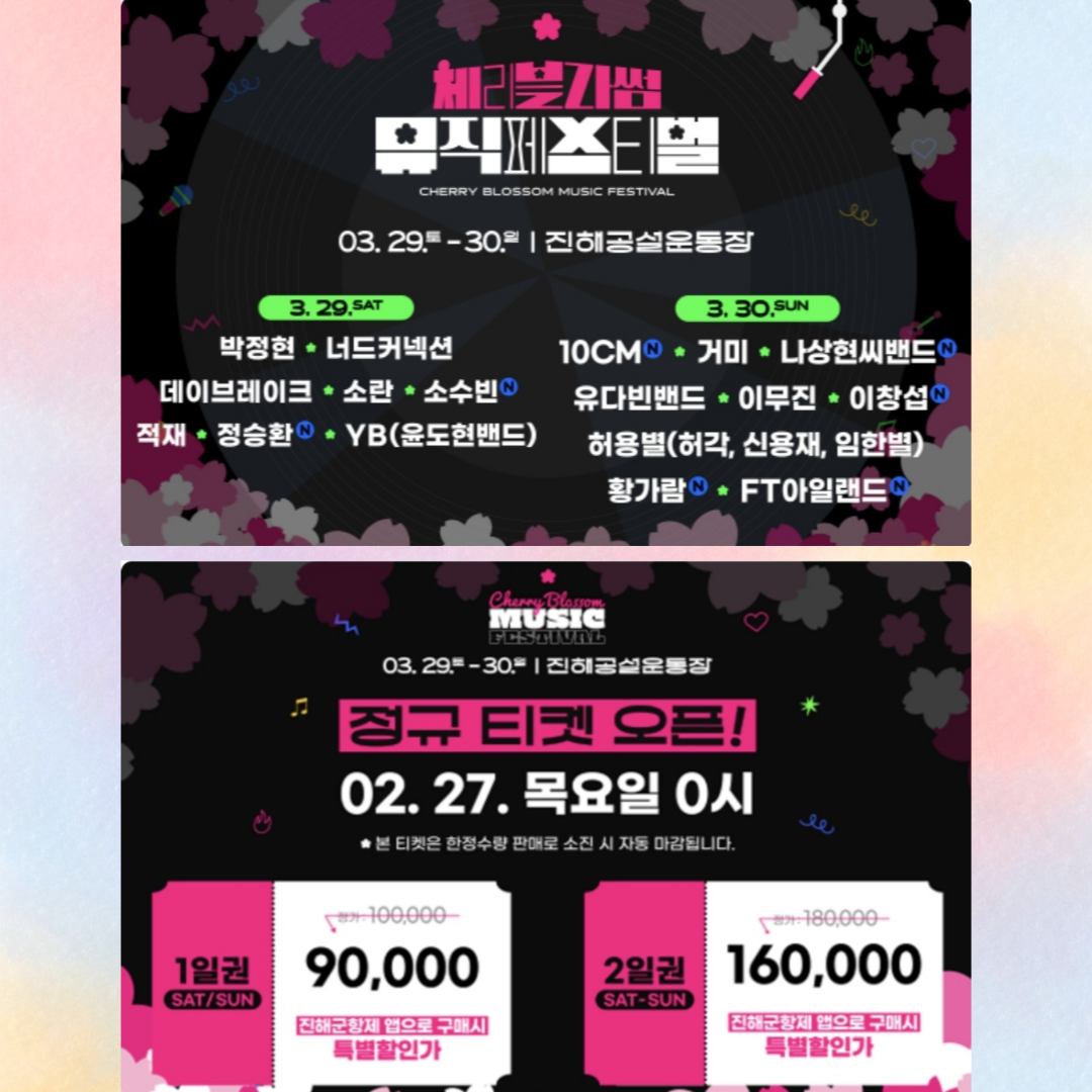 진헤페스티벌