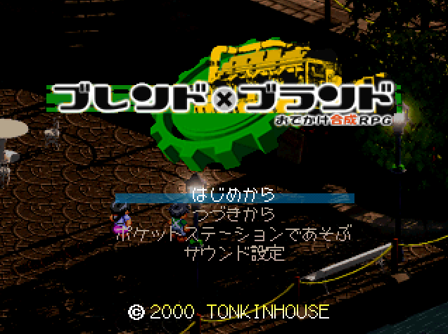  돈킨 하우스 / RPG - 블랜드 X 브랜드 외출 합성 RPG ブレンド X ブランド おでかけ合成RPG - Blend x Brand Odekake Gousei RPG (PS1 - iso 다운로드)