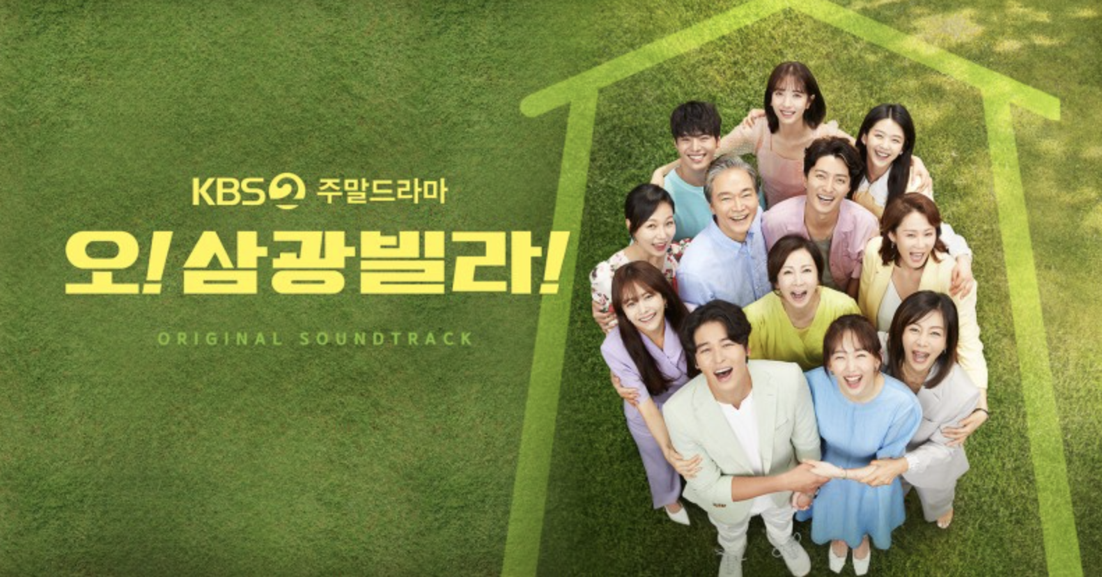  오 삼광빌라 OST, 노래 듣기, 몇 부작