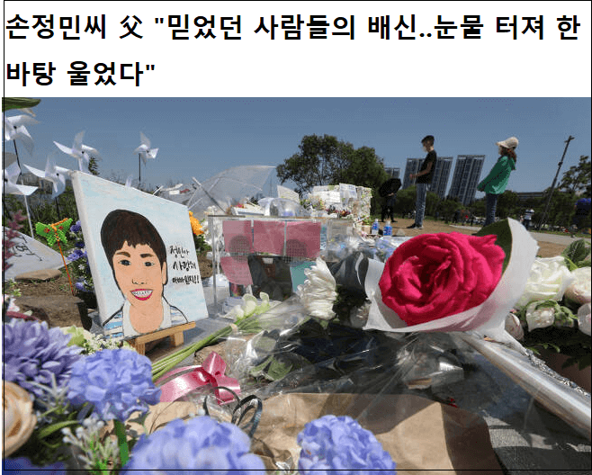  손정민씨 아버지, 아들 생각에 지하철 타다 왈칵 눈물 쏟아져
