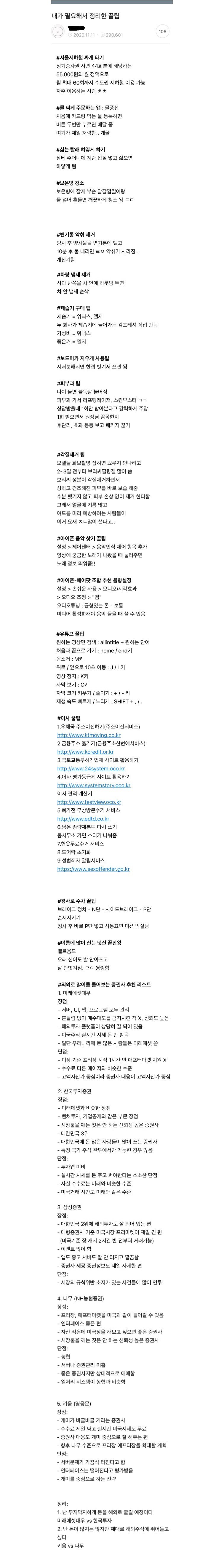  꿀팁 모음