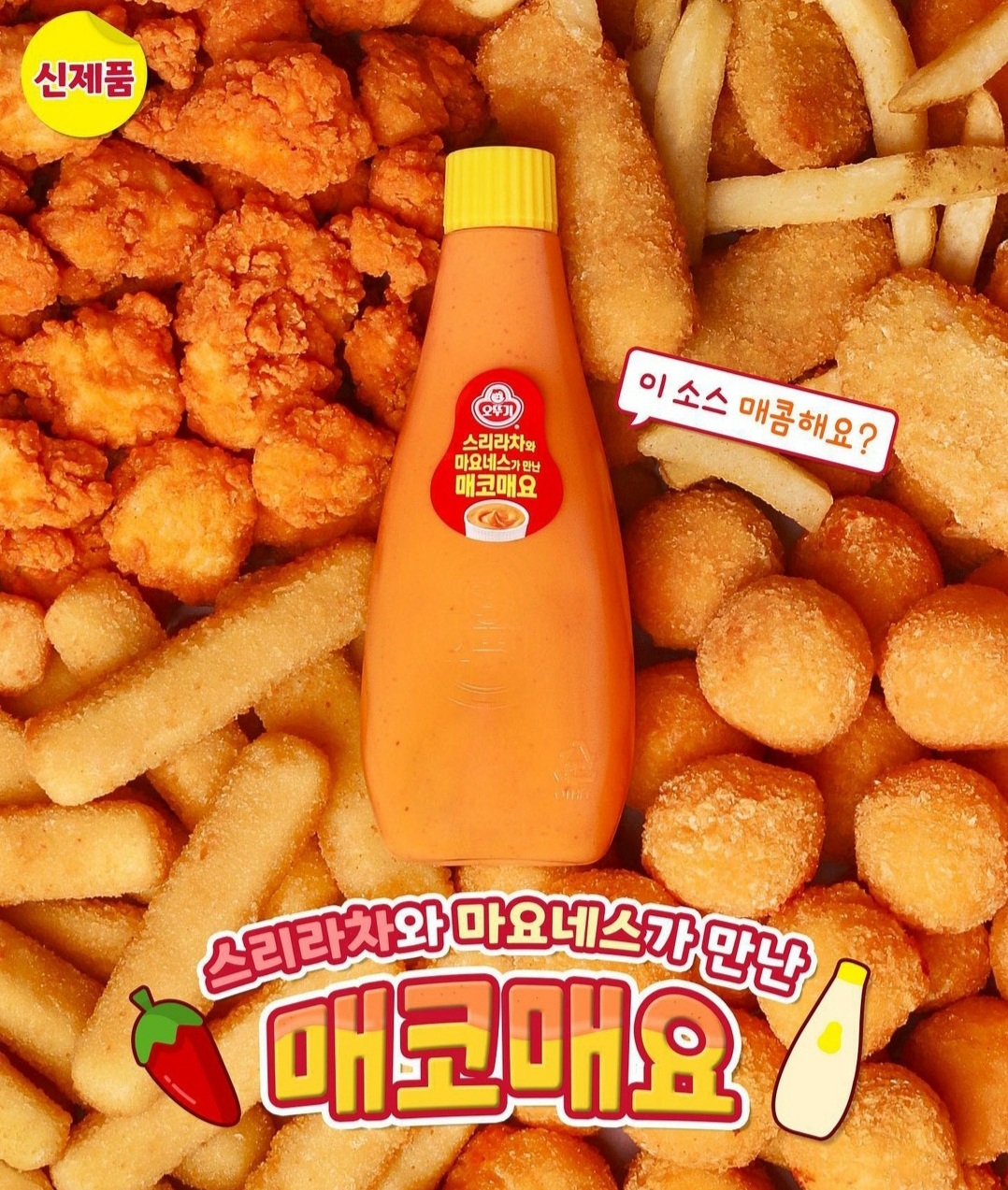  스리라차+마요네즈! 오뚜기 스리라차마요소스 매코매요 출시 소식! 맛, 가격, 칼로리 정보!