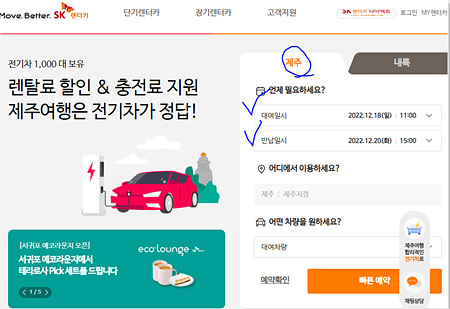  제주도 sk렌터카 강력 추천(예약 방법 및 셔틀 이용방법)