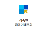 한국신용정보원 홈페이지 바로가기