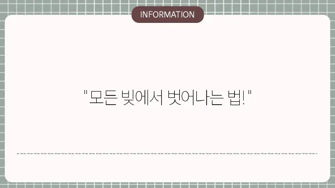 개인회생 변제금 완납 후 면책