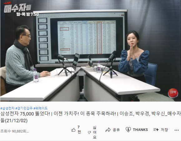 유튜브 라방으로 주식차트보기 와우넷 매수자들 8