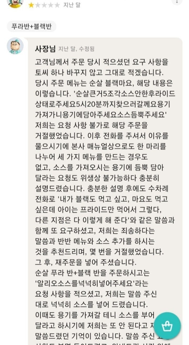 한마리 통닭을 세가지 메뉴의 맛으로 달라고 한 맘