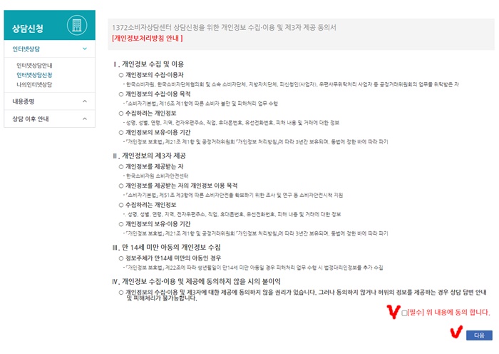 한국소비자원(소비자보호원) 소비자상담센터 신고 방법-2부 - 자세히