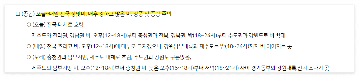 2024 장마 기상청 소식