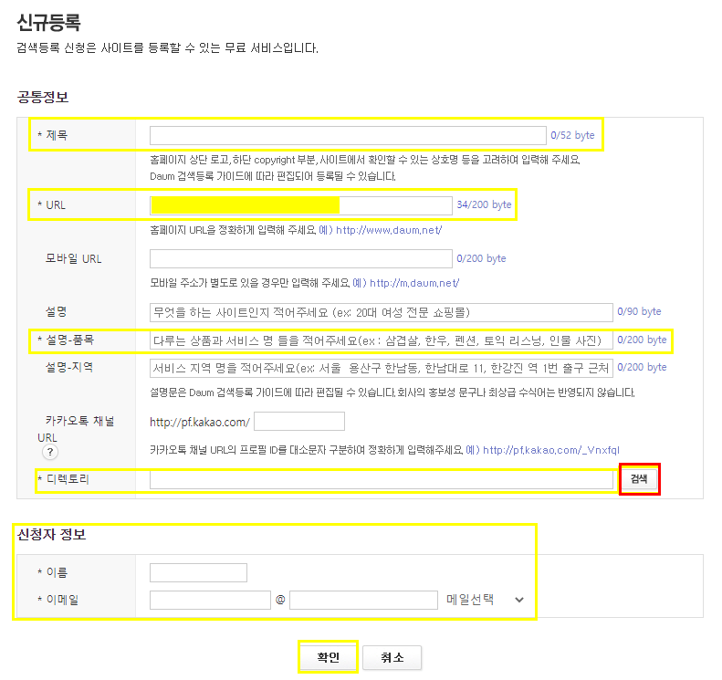  다음에 내 티스토리 검색되도록 직접 사이트 등록하는 방법