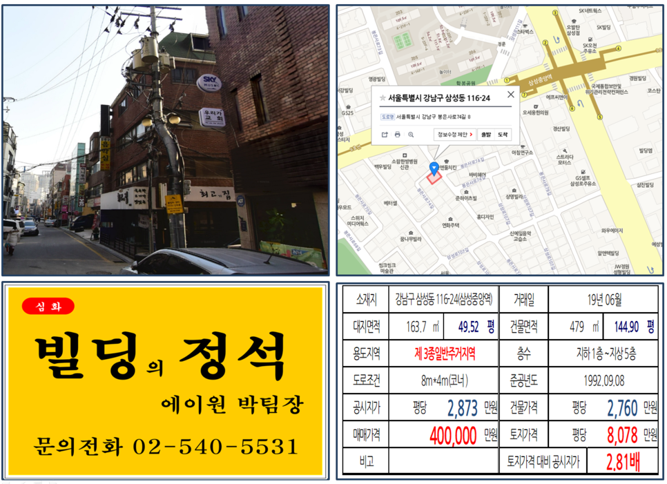 강남구 삼성동 116-24번지 건물이 2019년 06월 매매 되었습니다.