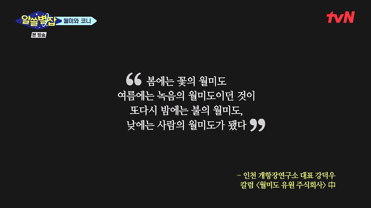 알쓸별잡.E05.230832p-NEXT.mp4_20230902_172033.371.jpg