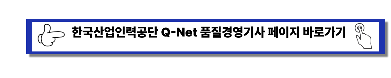 2025 - 품질경영기사