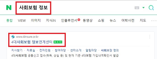  4대보험 가입내역서 발급하는 방법