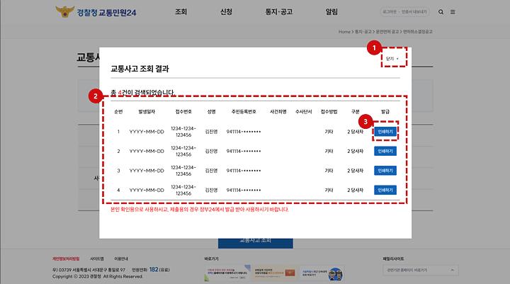 교통사고 사실확인원 발급 인터넷으로 간편하게 이용