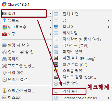 ShareX-촬영-커서표시