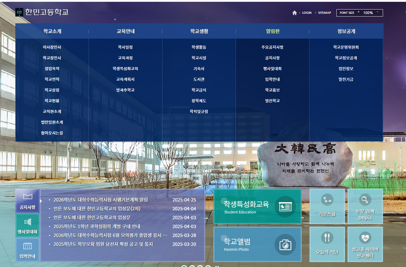 한민고등학교 설립 역사와 최신 논란점 총정리! 실태·입장·진학정보까지