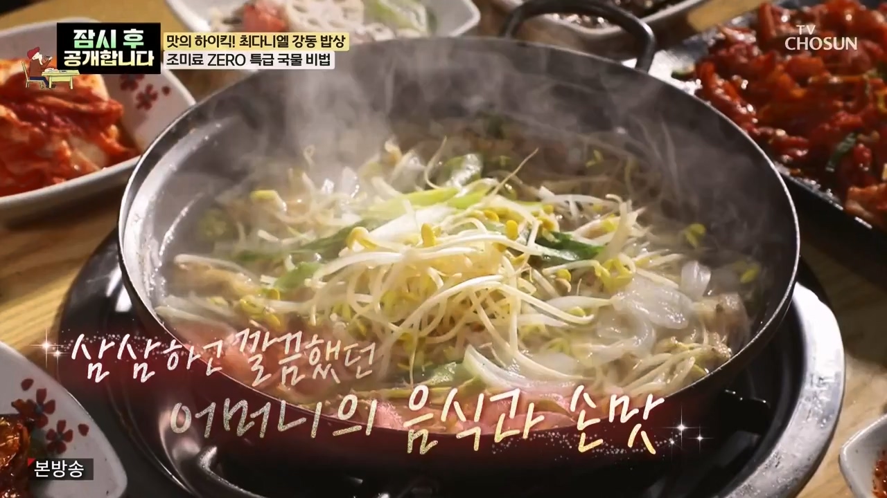 식객 허영만의 백반기행.E246.240506p-NEXT.mp4_20240506_162143.856.jpg