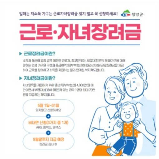  2021자녀장려금 지급일 언제?