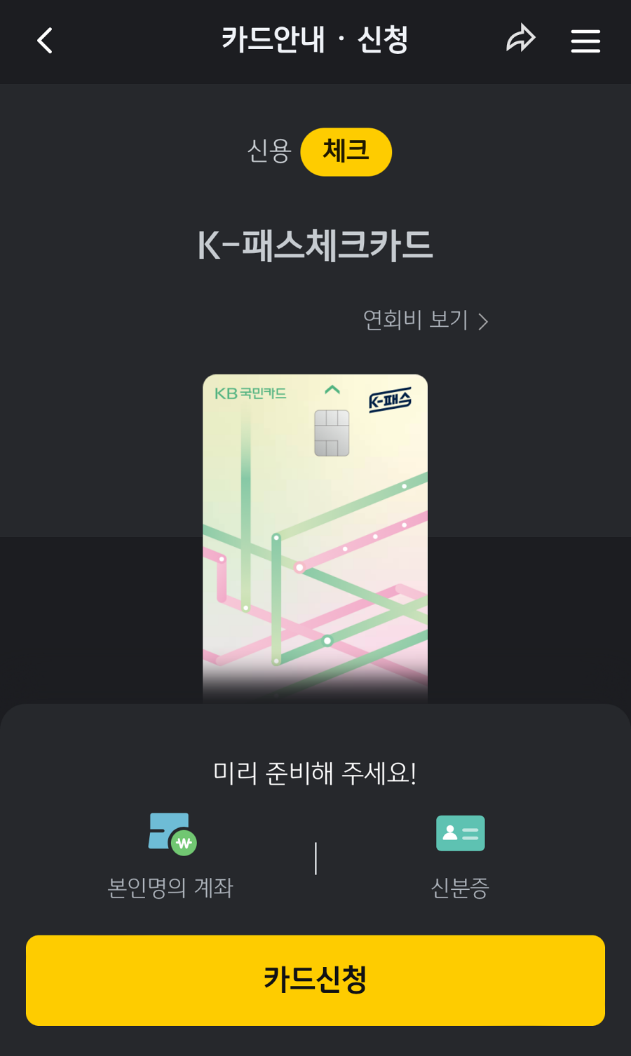 카드-신청-클릭