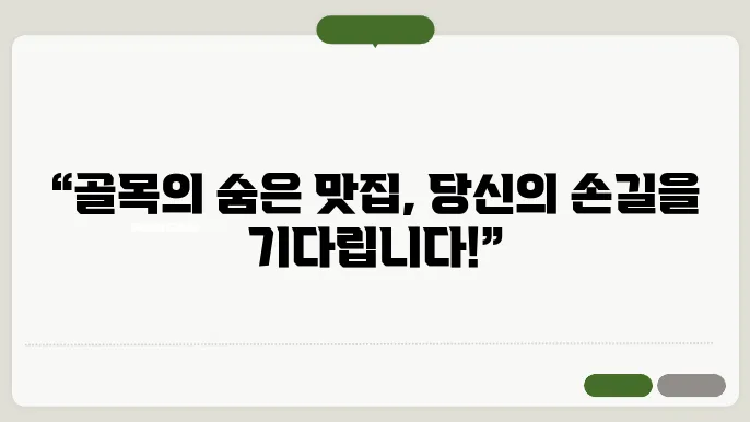 골목 식당 신청
