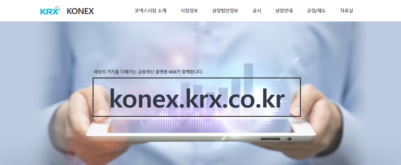 코넥스 시장