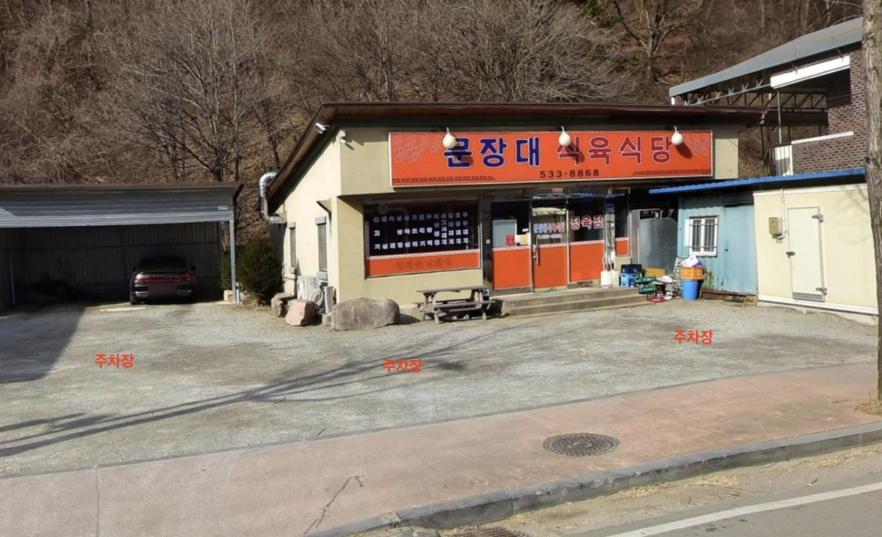 문장대식육식당 이미지