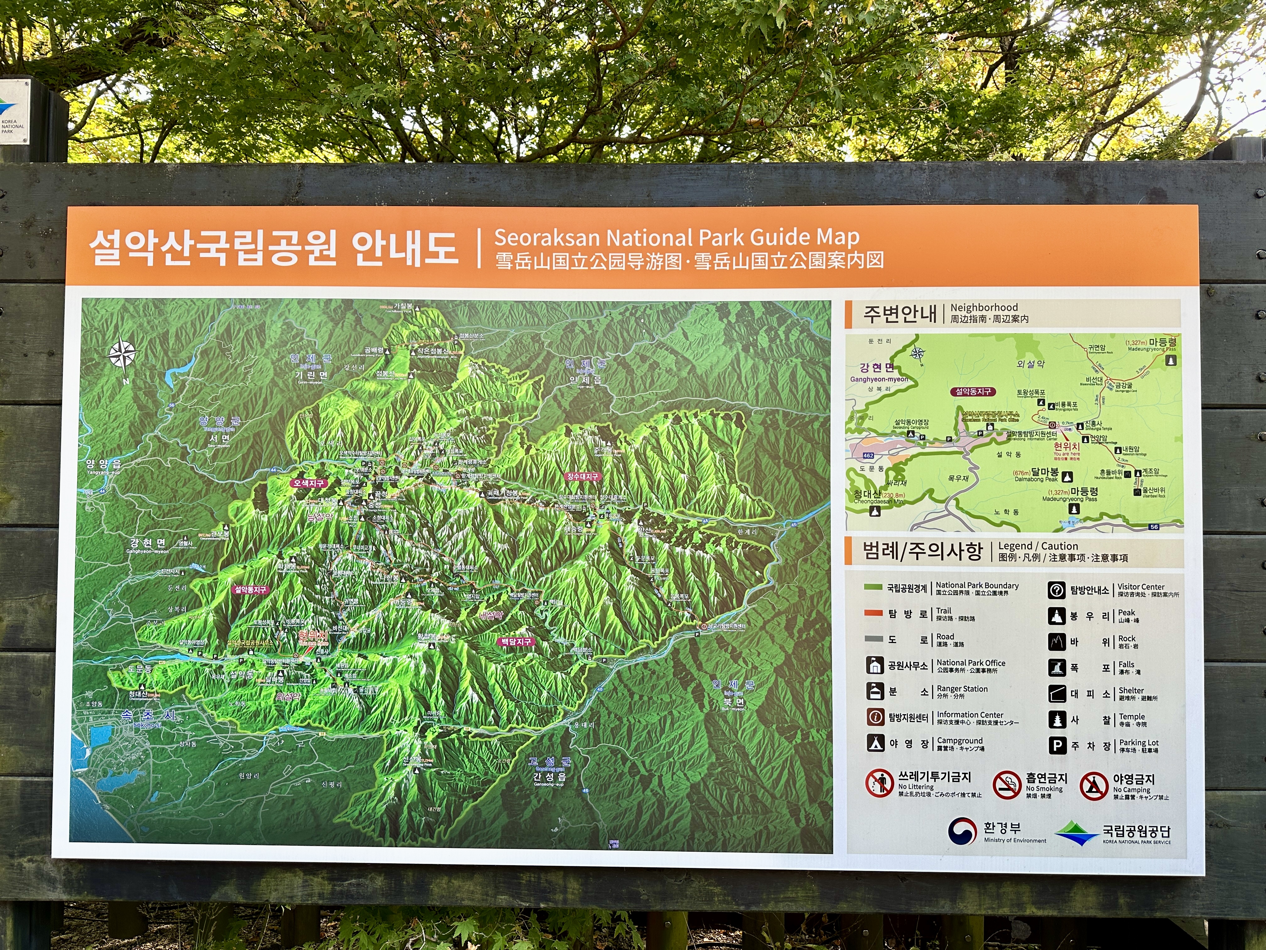 설악산국립공원 안내도