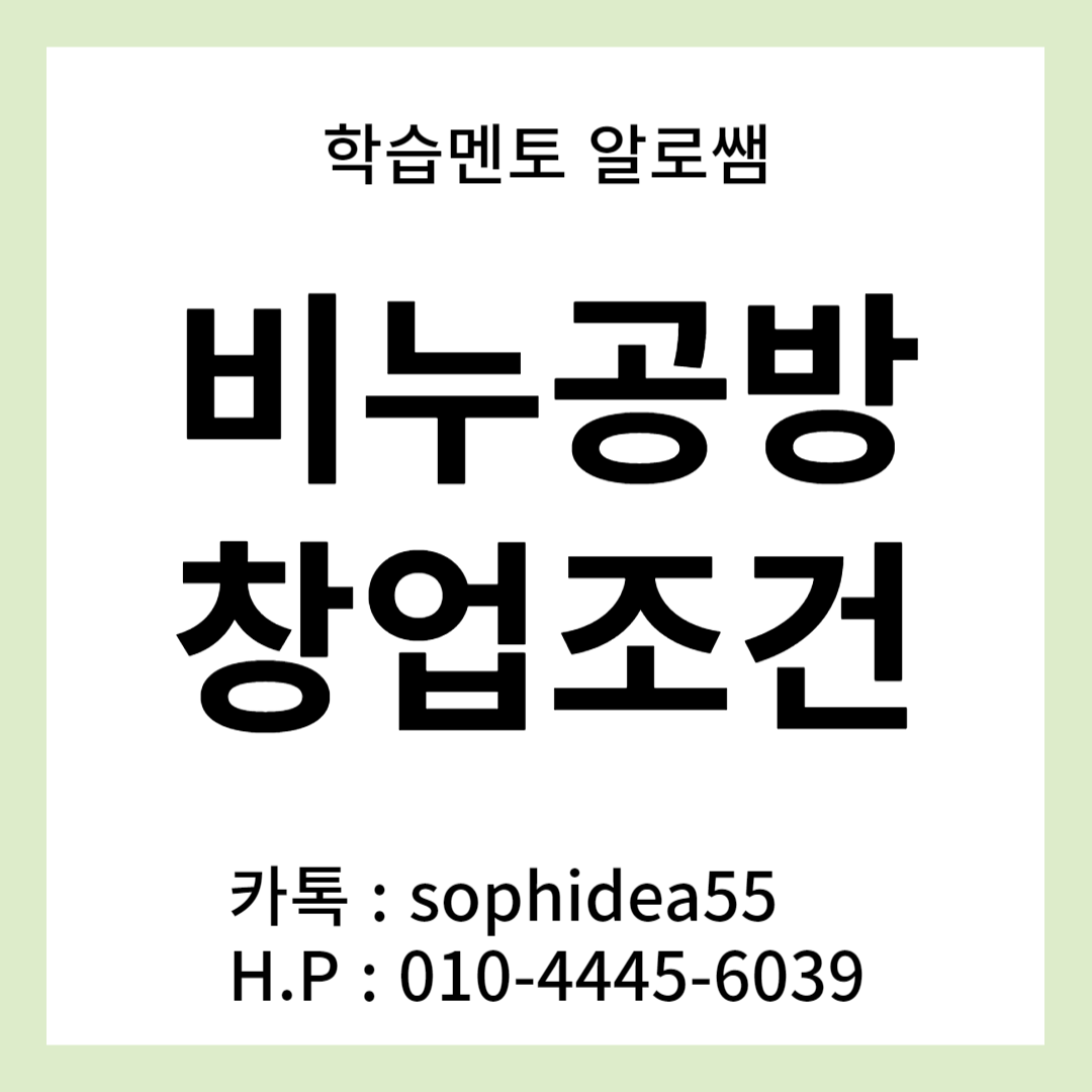  비누공방 창업 조건 온라인으로 쉽게 갖춰보자!