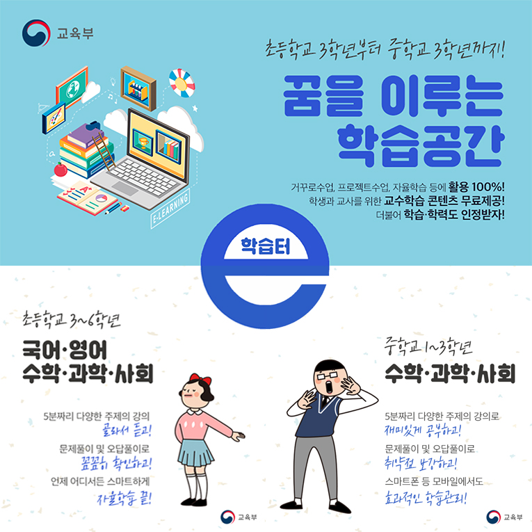 e학습터 학급 마일리지 쌓는 방법