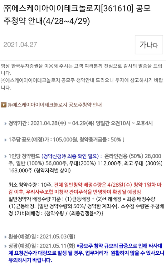  SKIET 공모주 못 받을 수 있다.