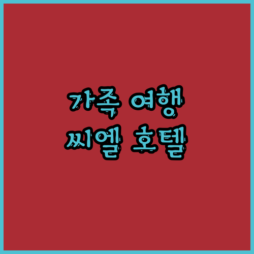 경주 보문단지 가족 여행은 여기! 씨
