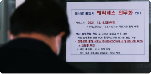  법원, 학원·독서실·스터디 카페 '방역패스' 정책 제동 이유 : '학습권·직업자유 침해