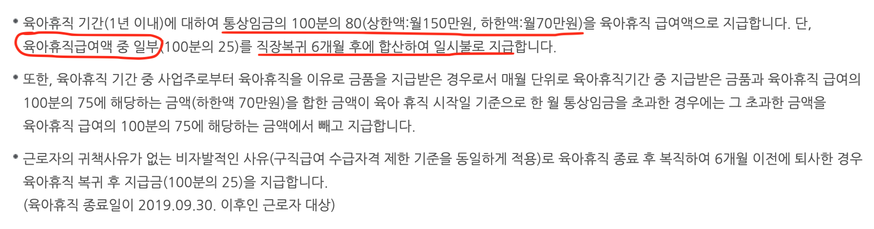 육아휴직 지급액