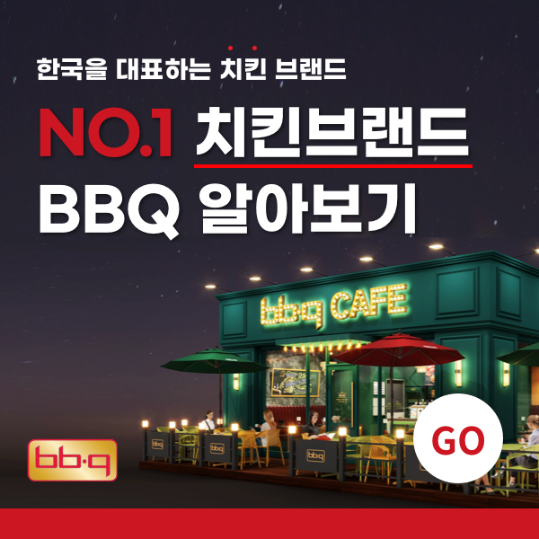 Best-of-the-Best-Quality,-BBQ-치킨