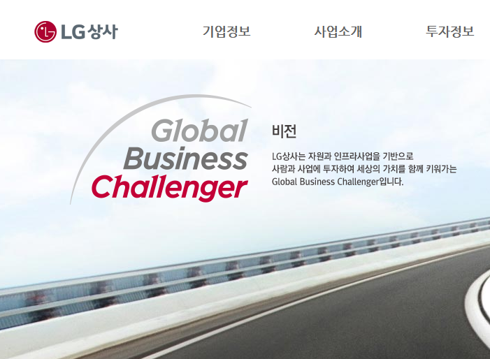  7월 9일 관심종목 수급주(LG상사,롯데정밀화학)