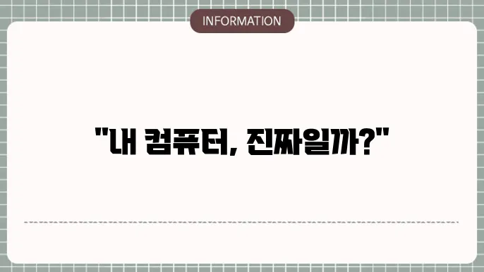 윈도우10 정품인증 확인방법