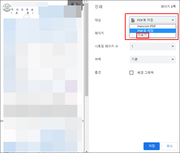 초본-인쇄창-프린트선택-pdf